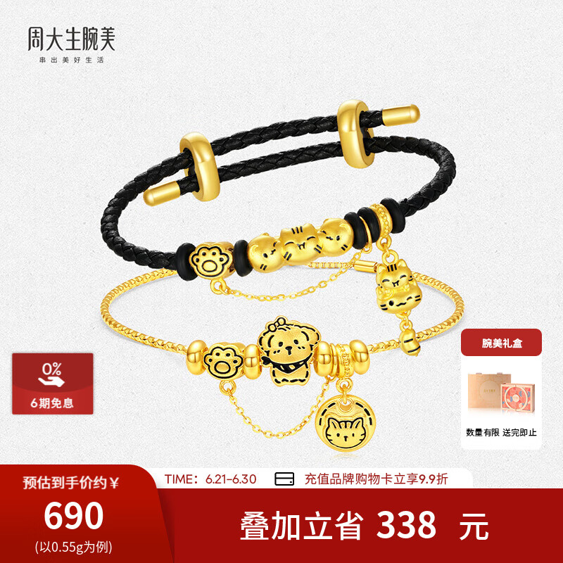 周大生黄金快乐小狗转运珠硬金摘星熊情侣款生日礼物送女友 0.55g【呆萌小狗】-赠黑皮绳+银链 黑色皮绳可更换成合金手镯，请咨询客服确认