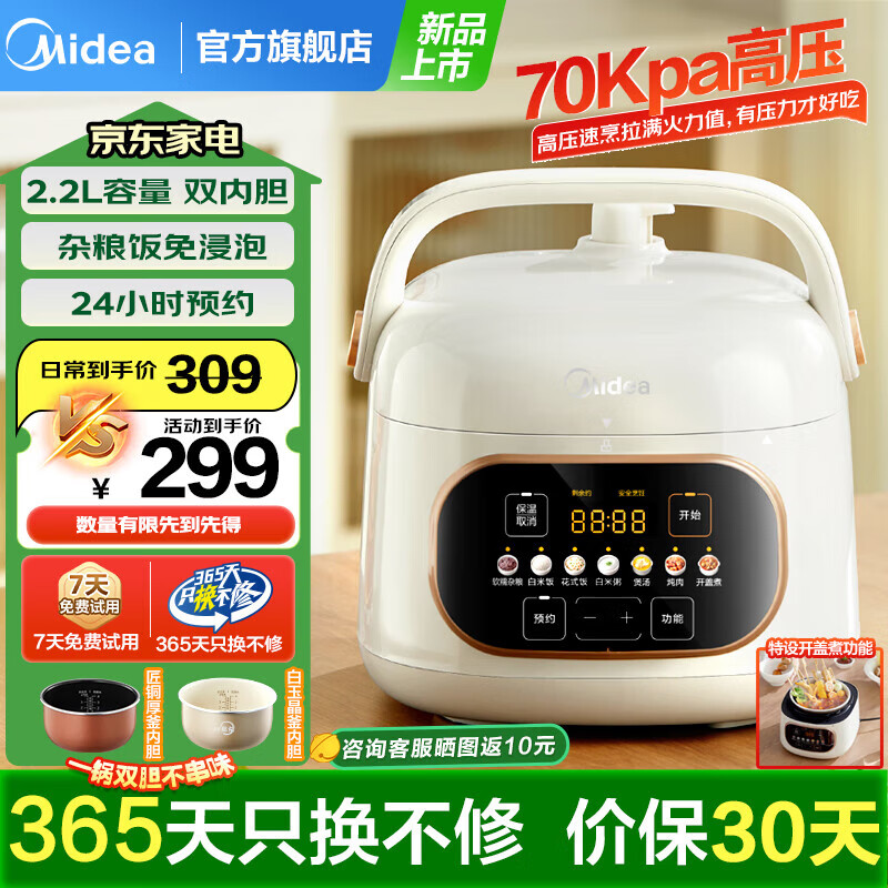 美的（Midea）电压力锅迷你小电饭煲1-2-3人多功能双内胆高压电饭锅家用24h预约开盖火锅煲汤杂粮饭百玉晶釜内胆 白玉晶釜【70kpa高压】C2945/ 2.2L