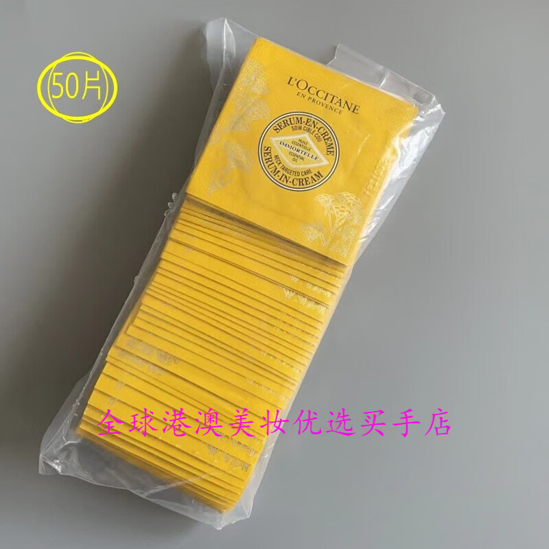 歐舒丹L&aposOCCITANE乳木果頸霜 臘菊頸部精華霜 乳木果頸霜30片*1ml