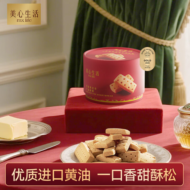 美心生活英伦风迷你黄油酥饼72g 盒装 – 正佳味饼干仅售￥33优惠价！