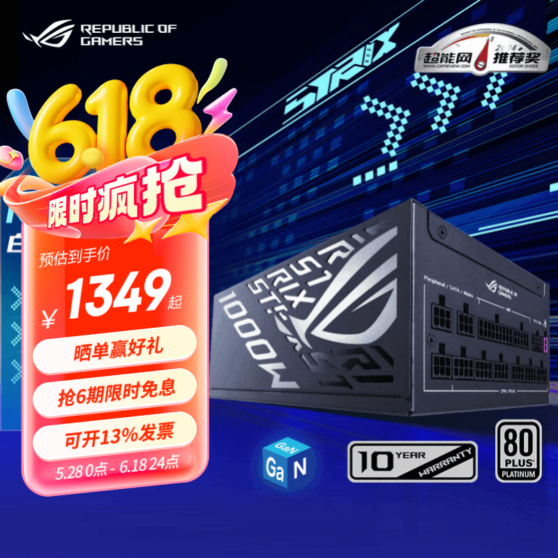 华硕（ASUS）ROG STRIX 白金雷鹰氮化镓全模组台式机电脑主机电源 ROG白金雷鹰1000W氮化镓电源ATX3.0