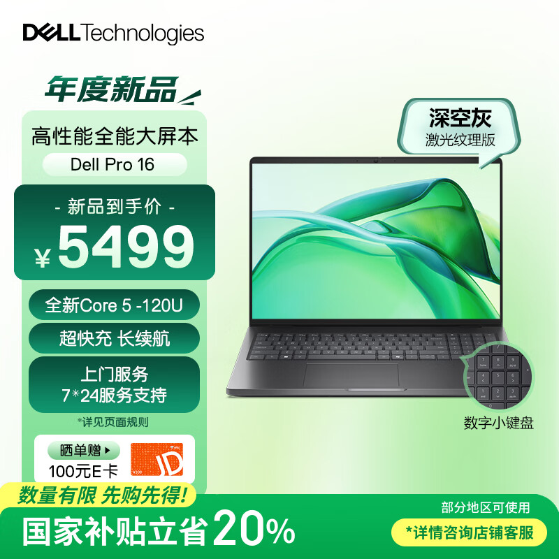������DELL�����Ҳ���Dell Pro 16�ʼǱ����� 16Ӣ����������� �칫ѧϰ�ᱡ��(���Core 5-120U 32G 1T)