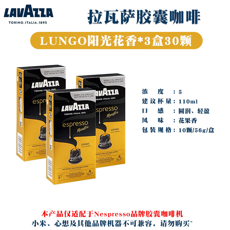 拉瓦薩Lavazza膠囊咖啡進(jìn)口意式美式黑咖啡適配nespresso咖啡機(jī) 陽(yáng)光花香*30顆-效期11月30