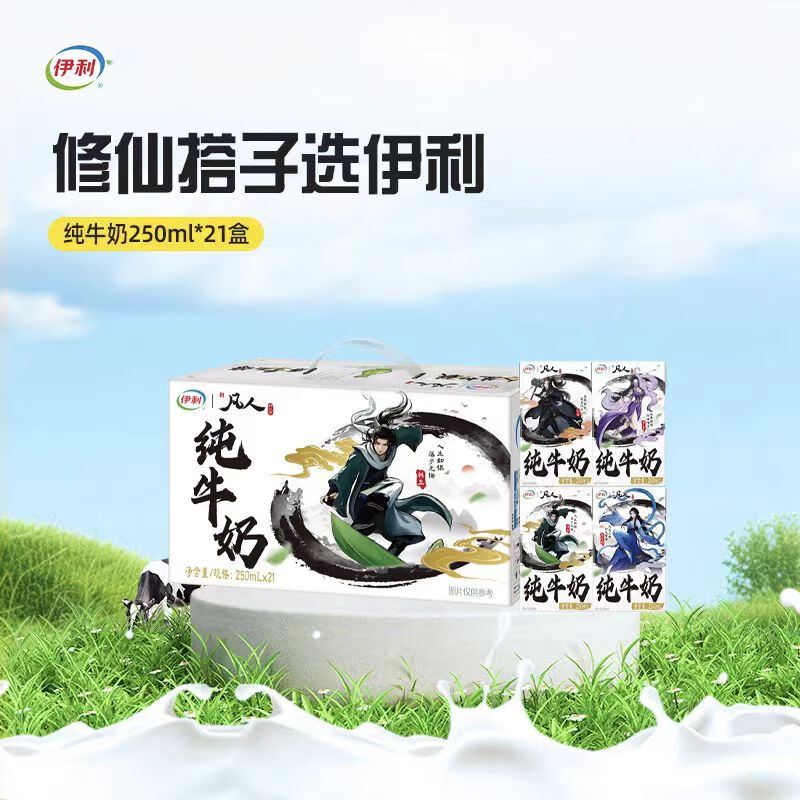 伊利x凡人修仙传联名纯牛奶250ml盒装限定包装奶学生早餐奶 凡人修仙传联名装250ml*1盒(图案