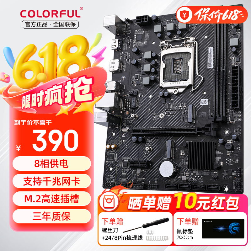 七彩虹 H510/H610M/B660/系列 支持酷睿12代 13代游戏家用台式机电脑主板 CH510M-K M.2 EVO V20 V20