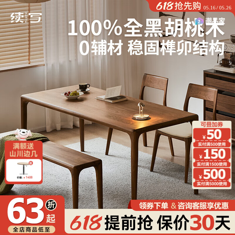 續(xù)寫家具實(shí)木餐桌北美黑胡桃木長方形家用飯桌北歐一體桌榫卯大板書桌 延續(xù)餐桌1.6m