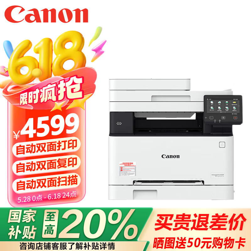 佳能（Canon）MF645CX A4彩色激光打印机 有线+无线/传真/双面打印/双面复印/双面扫描 家用打印机