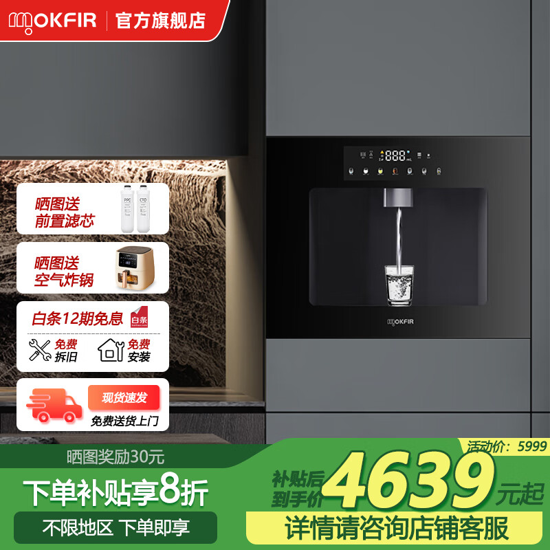 MOKFIR默克菲尔嵌入式净饮一体即热饮水机家用冷暖速热管线机冷热一体直饮机净水器ro反渗透连接自来水 净饮一体-RO直饮机（典雅黑）