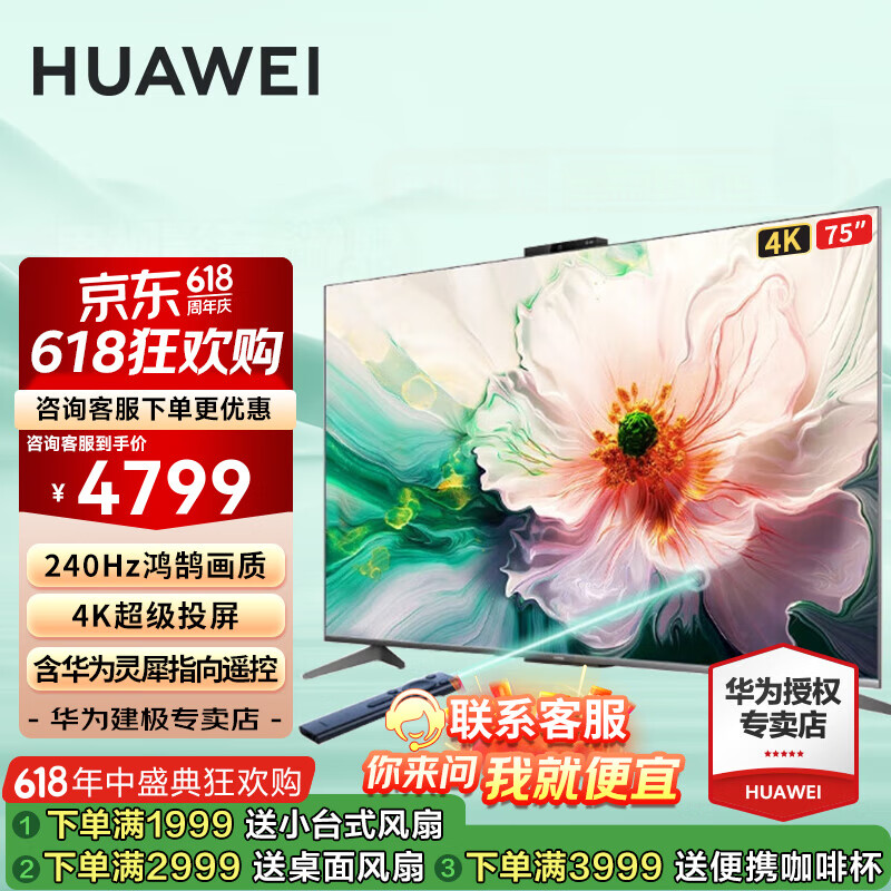 华为（HUAWEI）电视智慧屏Vision 4 75英寸大屏灵犀指向遥控 240Hz鸿鹄画质4K超清 智能游戏平板电视机排行前十 75英寸  Vision4 75【巨幕智慧手机】