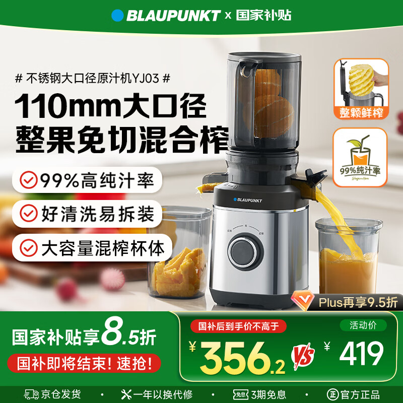 蓝宝（BLAUPUNKT）【NFC纯果汁】榨汁机家用原汁机果汁机汁渣分离全自动大口径水果蔬菜免切无滤网高出汁好清洗YJ03