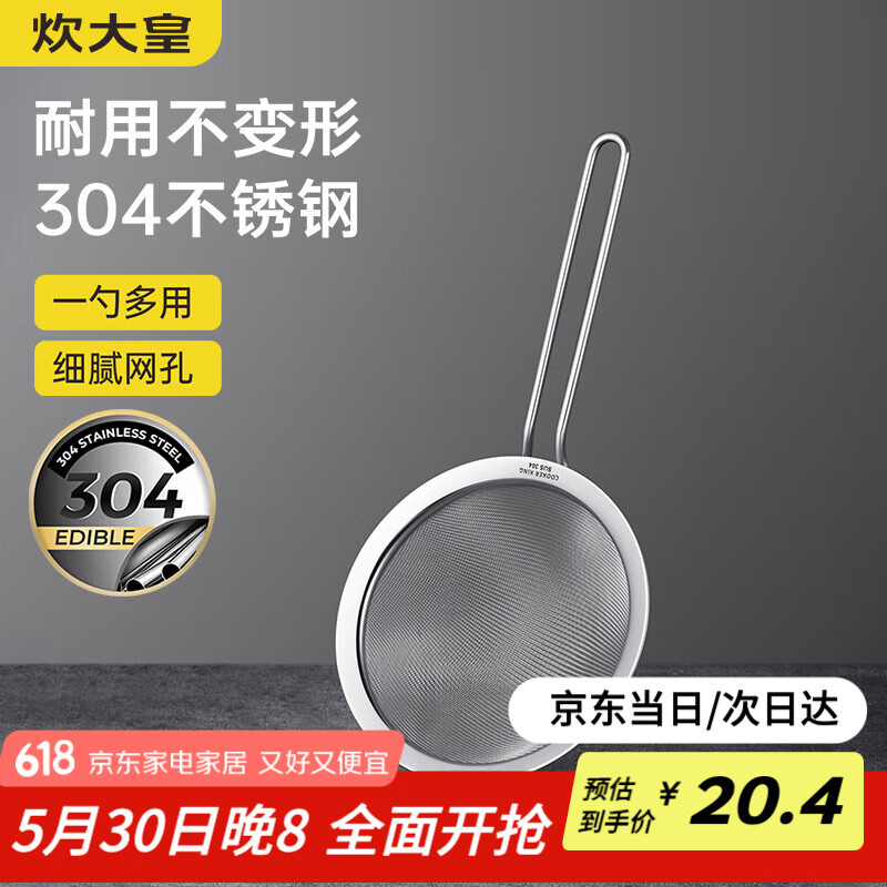 炊大皇全身304不锈钢网漏勺
