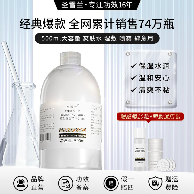 圣雪兰薏仁湿敷爽肤水500ml大瓶装 补水保湿精华化妆水正品官方旗舰店 500ml*2瓶 京东折扣/优惠券