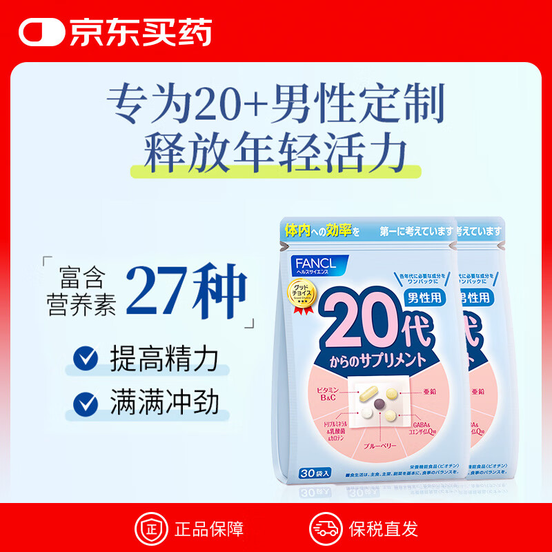 芳珂 复合维生素30袋*2包 每日营养包男性20代 含维B维C 免疫力