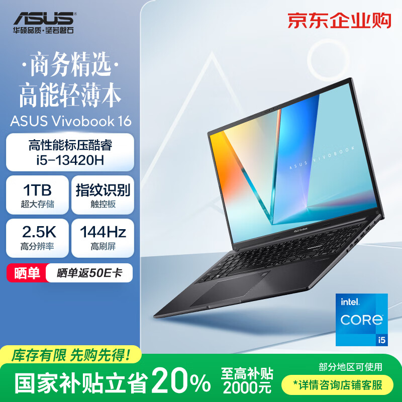 ˶Vivobook16  ѹi5 2.5K 144HzˢᱡʼǱԣi5 16G 1T