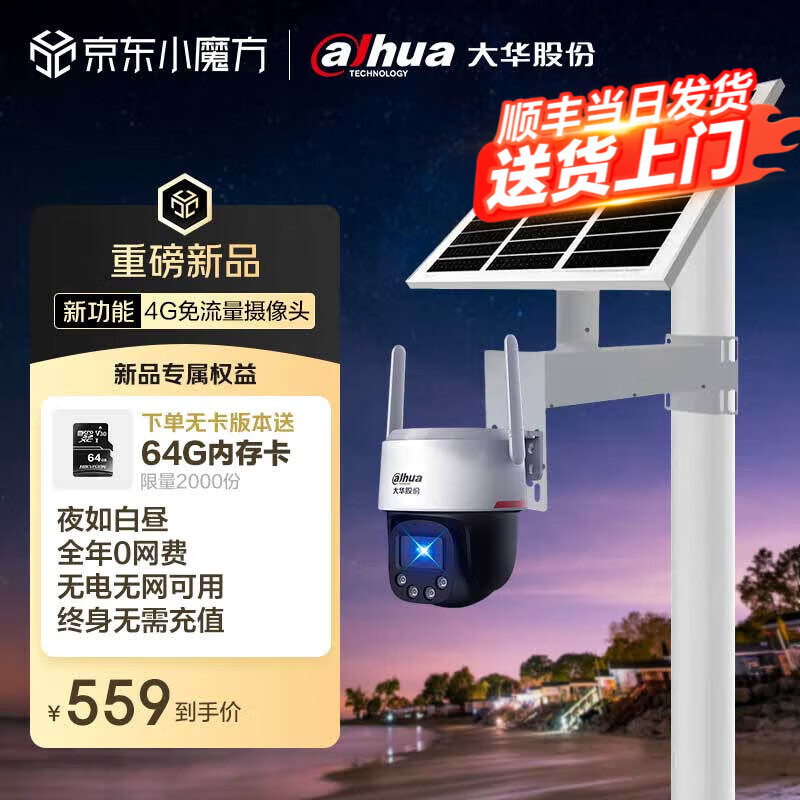 dahua大華4g攝像頭終身免流量 360度無(wú)死角帶夜視全景手機遠程 農村室外高清監控  300萬(wàn)夜視王p3e 4G終身免流量夜視王+60W30AH太陽(yáng)能套裝 含64G內存卡
