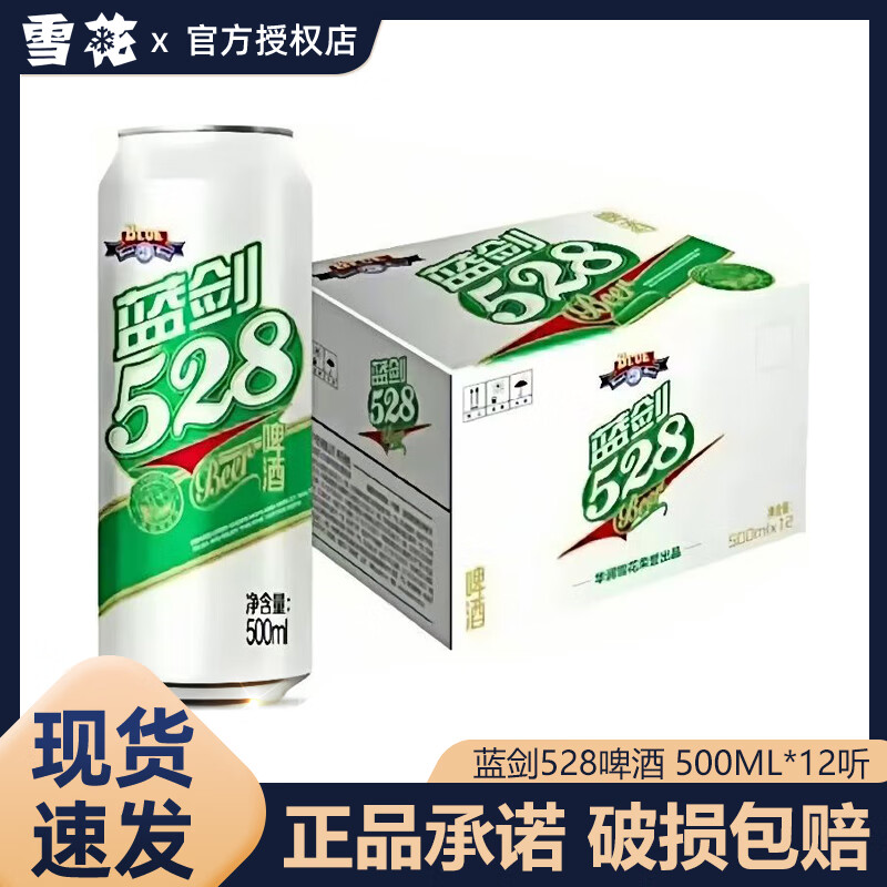 雪花啤酒蓝剑500ml*12听铝罐装整箱 原麦汁浓度8°P酒聚会饮品 500mL 12罐 整箱装