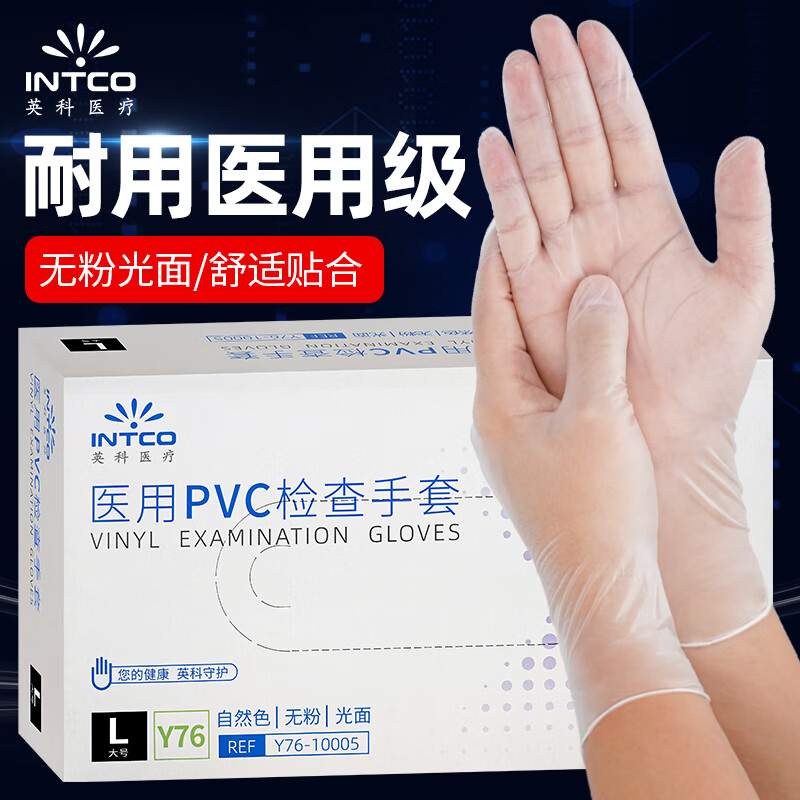 英科医疗（INTCO）一次性手套PVC手套100只大码医务实验室美容餐饮烘焙防护检查手套