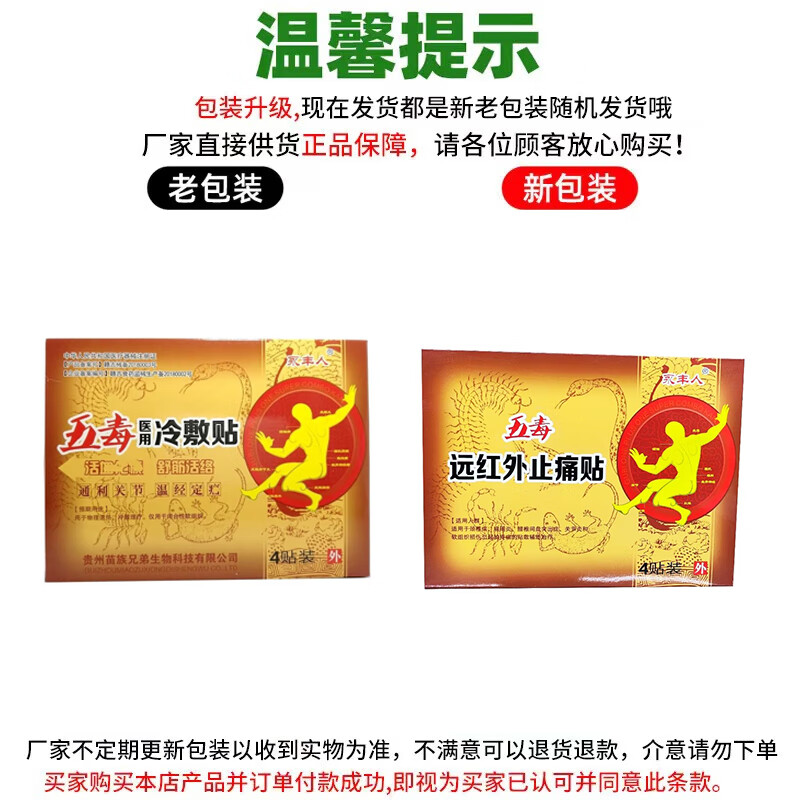 永丰人五毒医用冷敷贴毒蝎子华佗五毒消痛贴腰腿疼痛止痛膏药贴 五毒贴买5送5【10盒】40贴
