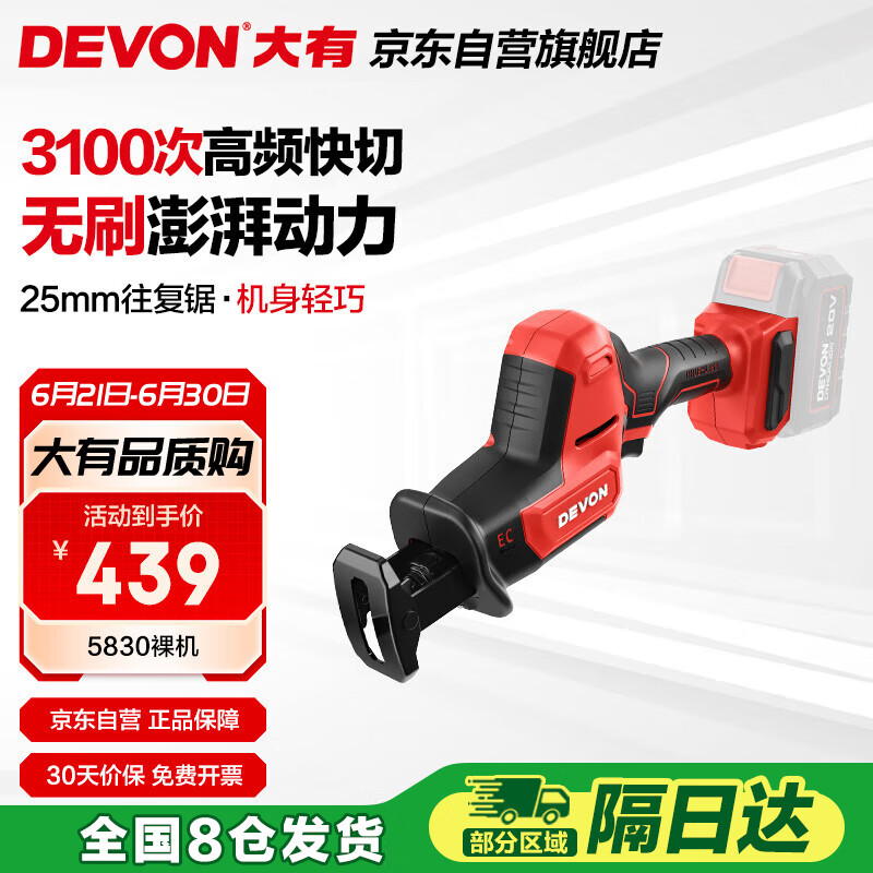 大有20V锂电电锯马刀锯往复锯切割机5830家用手提锯木工锯裸机