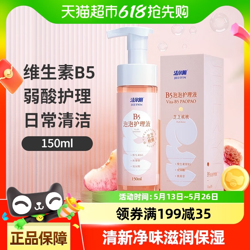 甄选洁尔阴女性私处清洗液维生素B5泡沫滋润味私处洗护液150ml×1 #1#