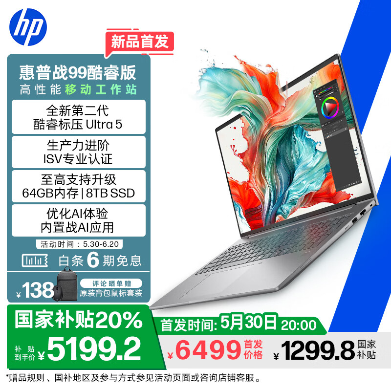 ���գ�HP��ս99 16Ӣ��������ƶ�����վ�ʼǱ������Ultra5 225H 32G 1T 2.5K�����ӻ�