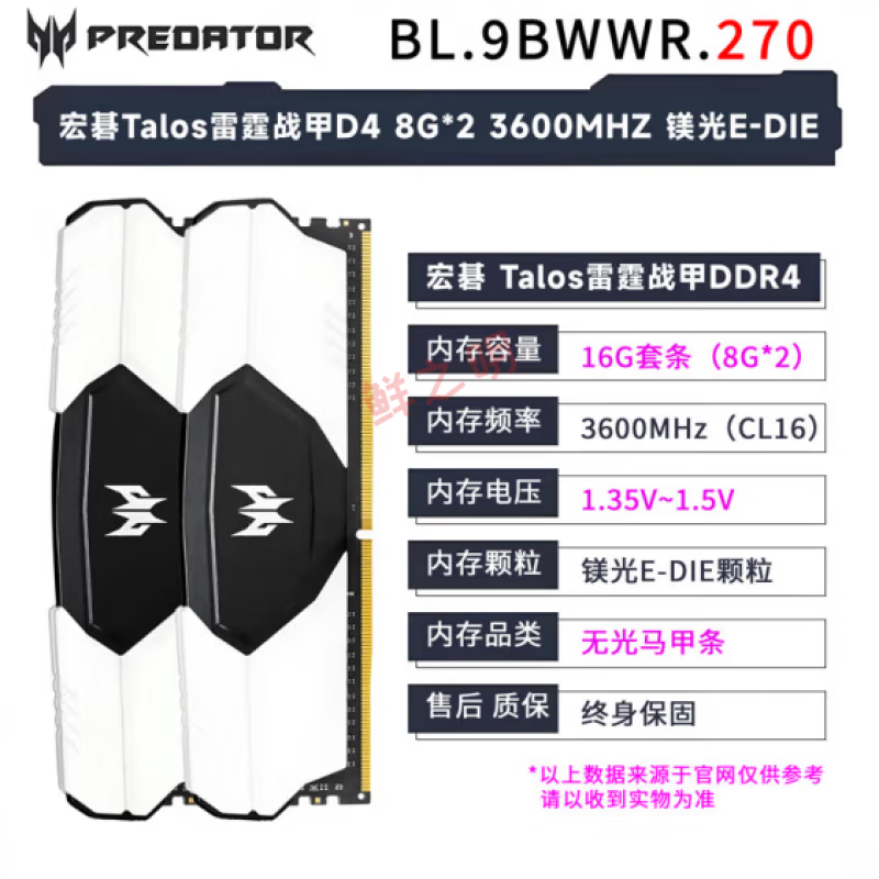 宏碁掠夺者（PREDATOR）16G(8G×2)套装DDR4 3600 C16 EDIE 雷霆战甲内存 3600MHz 镁光E DIE 16GB 1条 8X2