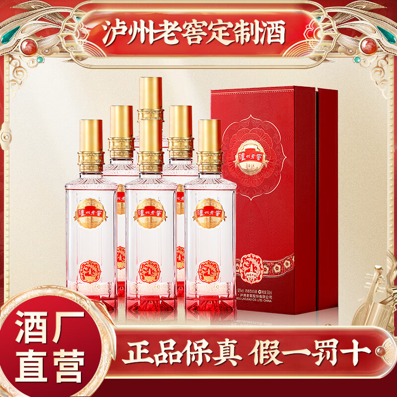 泸州老窖老窖定制酒 雁塔祈福 纯粮酿造浓香型白酒 宴请送礼 52%vol 500mL 6瓶 原箱发货