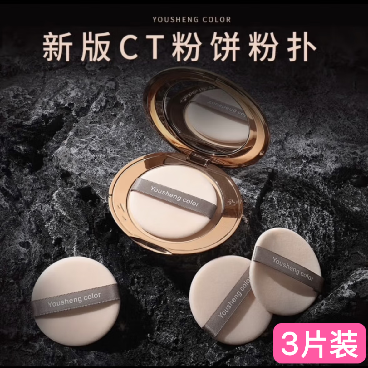 CT粉饼粉扑双面植绒超薄替换圆形通用蜜粉扑香蕉粉饼定妆专用 3枚 CT粉饼替换粉扑