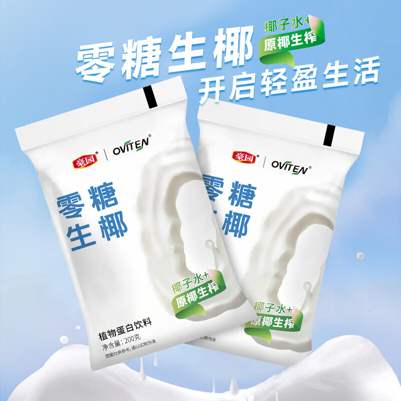 豪园【喜庆端午聚会送礼】豪园泰式椰汁家庭椰奶1.25L*2大瓶一椰暴富 0糖生椰200ml*11袋