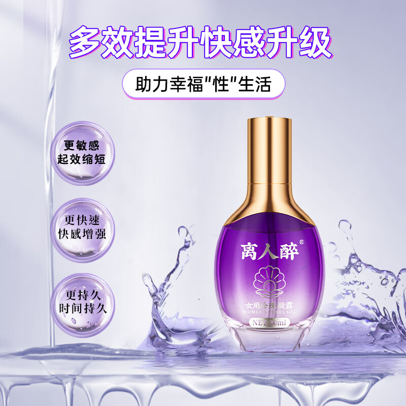 离人醉润滑液快感增强房事高潮润滑剂润滑油私处免洗夫妻专用增强欲望 欢潮女性快感增强液 （效果强大勿贪滴）