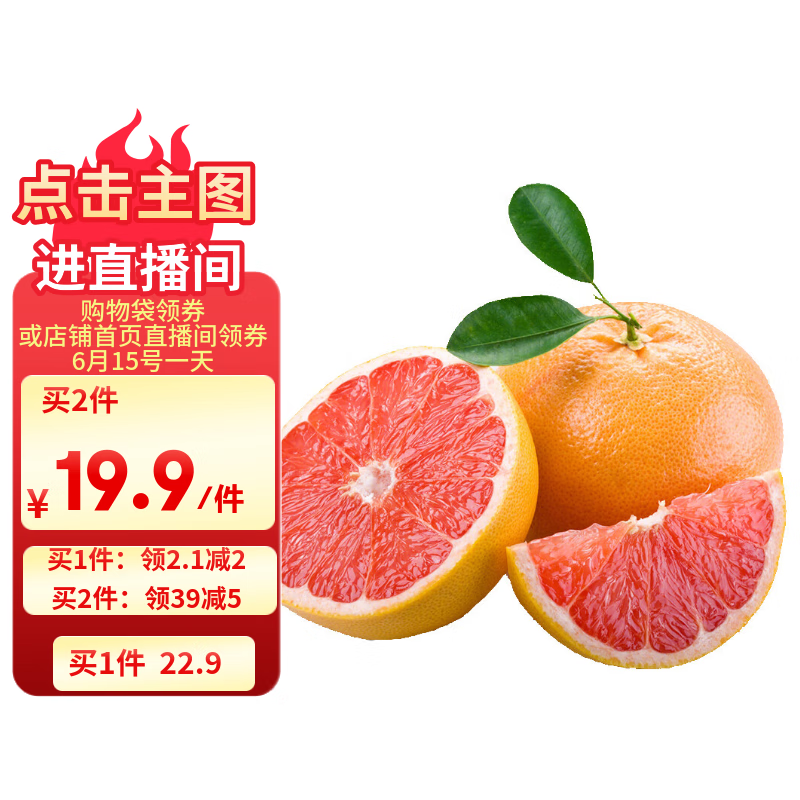 京鲜生 红心西柚/柚子 4粒装 单果280g起 生鲜水果