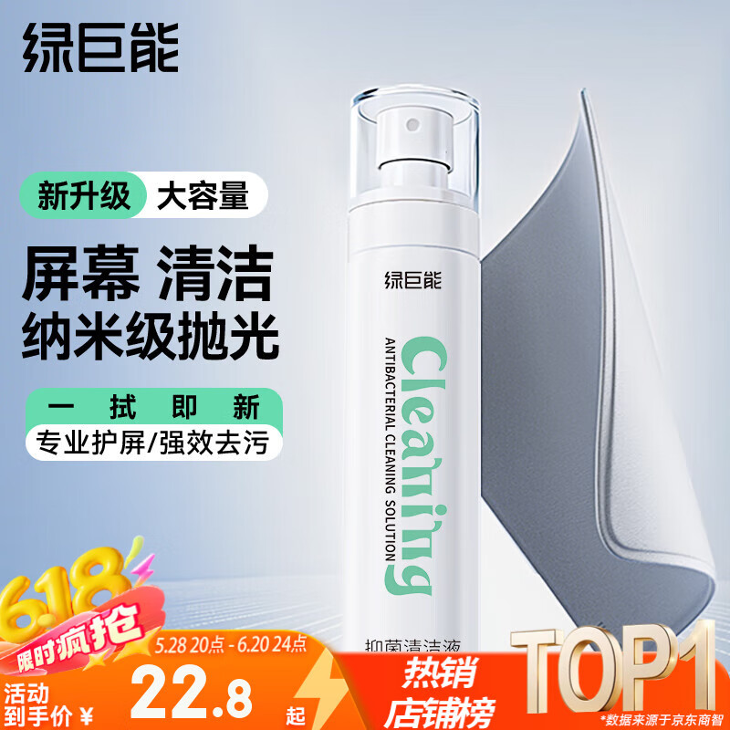绿巨能（llano）电脑屏幕清洁剂抛光布套装oled屏幕清洁剂手机平板显示器笔记本苹果Mac液晶电视相机镜头眼镜抹布