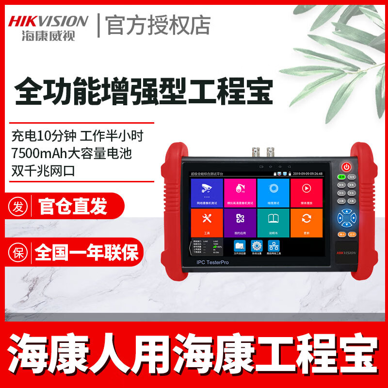 海康威视 HIKVISION海康威视工程宝DS-MDH003/ACT网络监控仪维修工具攻城宝