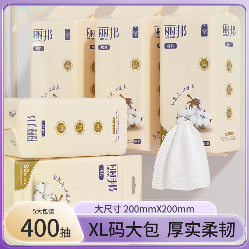 丽邦洗脸巾悬挂式抽取加大加厚母婴擦脸巾干湿两用洁面巾 80抽*5包