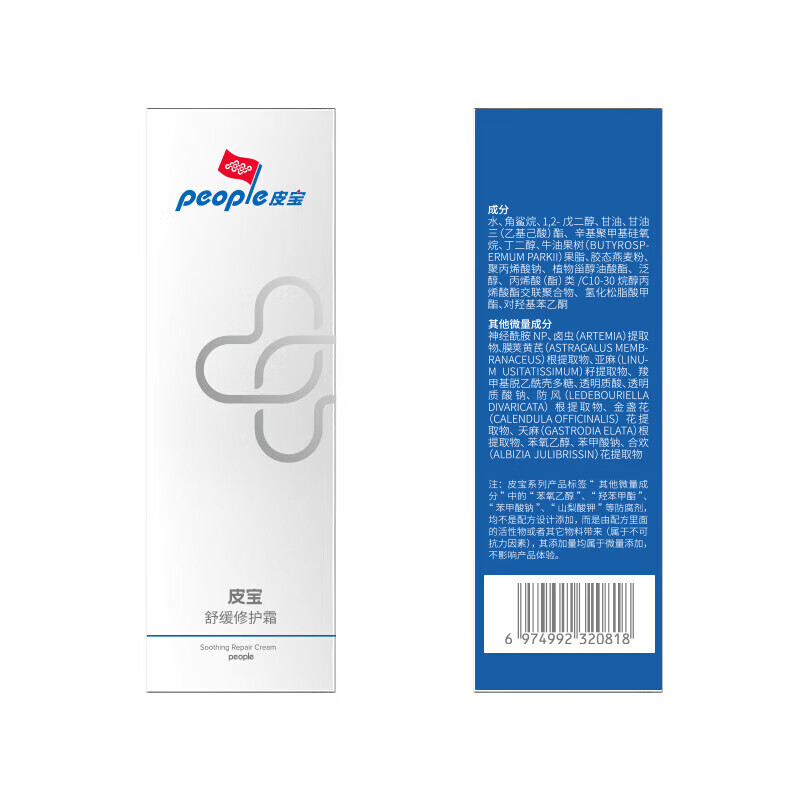 皮宝舒缓修护霜精华搭配试用装小样组合【享回购券】 修护霜7.6g+修护次抛5支