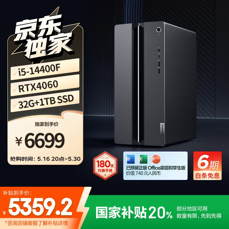 联想（Lenovo）GeekPro游戏台式电脑主机 (14代i5-14400F RTX4060 8GB显卡 32G DDR5 1TB SSD)国家补贴20%