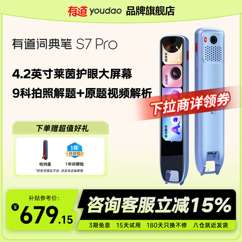 youdao 网易有道 S7pro 电子词典笔 浅蓝色 32GB 九科拍照学 629.52元(需领券)