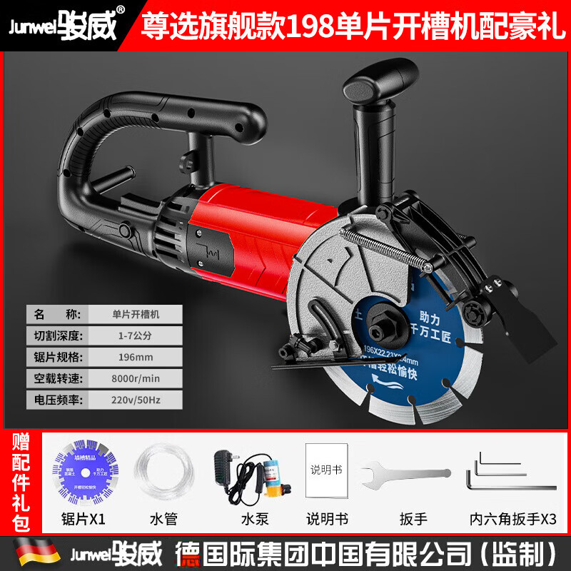 駿威（Junwei）大功率無(wú)刷單雙片開(kāi)槽機無(wú)死角無(wú)塵切割機混凝土無(wú)塵水電開(kāi)槽神器 6800w工程款198切深7cm