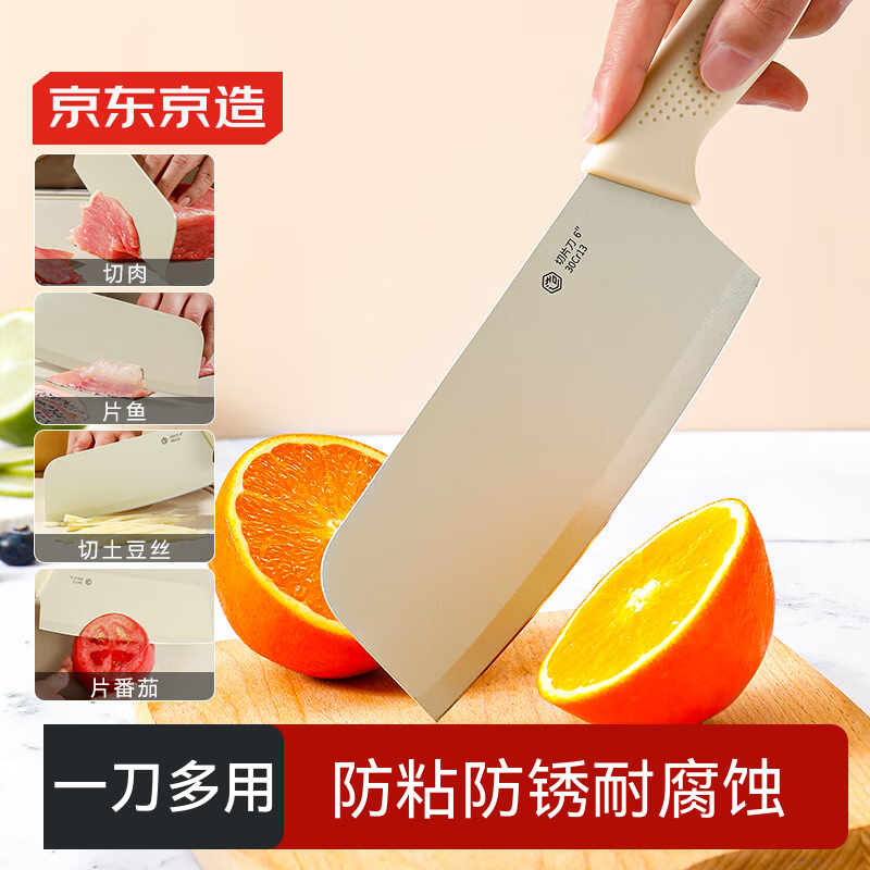 京东京造 3系菜刀 刀具家用切片切菜肉女士厨刀【健康防粘】小菜刀