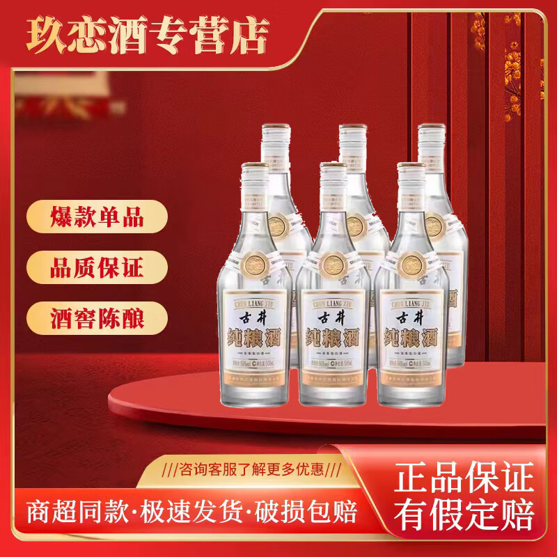 古井贡酒浓香型纯粮白酒  整箱 正品 送礼 50度 500mL 6瓶 古井纯粮酒