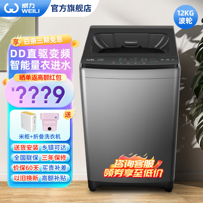威力（WEILI）洗衣机12/13/15kg公斤全自动波轮洗衣机  快洗桶自洁大容量智能进水 家用宿舍公寓优选 XQB120-2039D 波轮