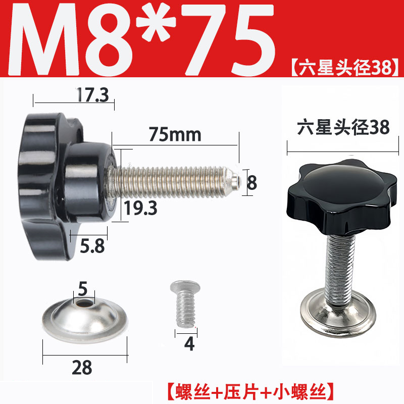 威亿优带压片手柄螺丝手拧旋钮手柄调节把手 M8*75【六星头径38】20个