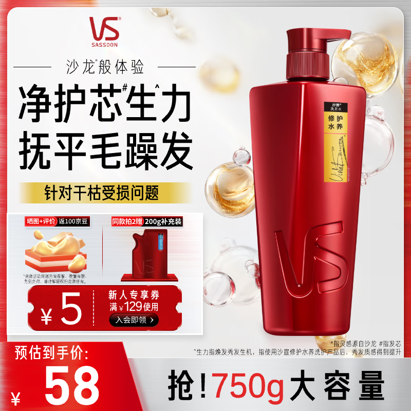 沙宣洗发水修护水养洗发水男士女士通用750g修护大红瓶洗发露膏