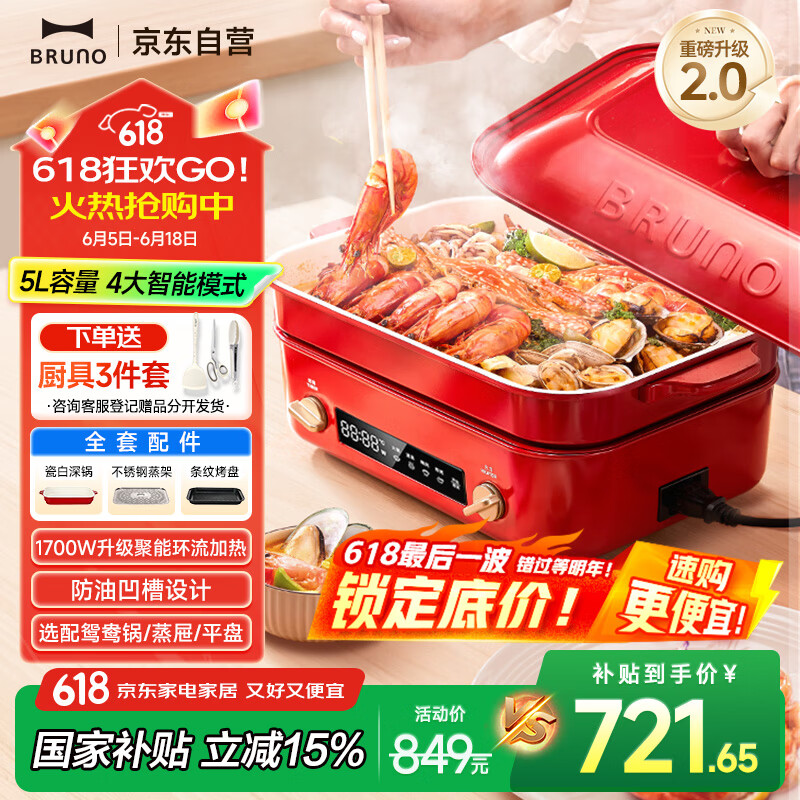 BRUNO【国家补贴】二代多功能锅 家用电火锅蒸煮炒一体 不沾煎烤料理锅 家用电蒸锅烤肉锅 5L 红BOE123