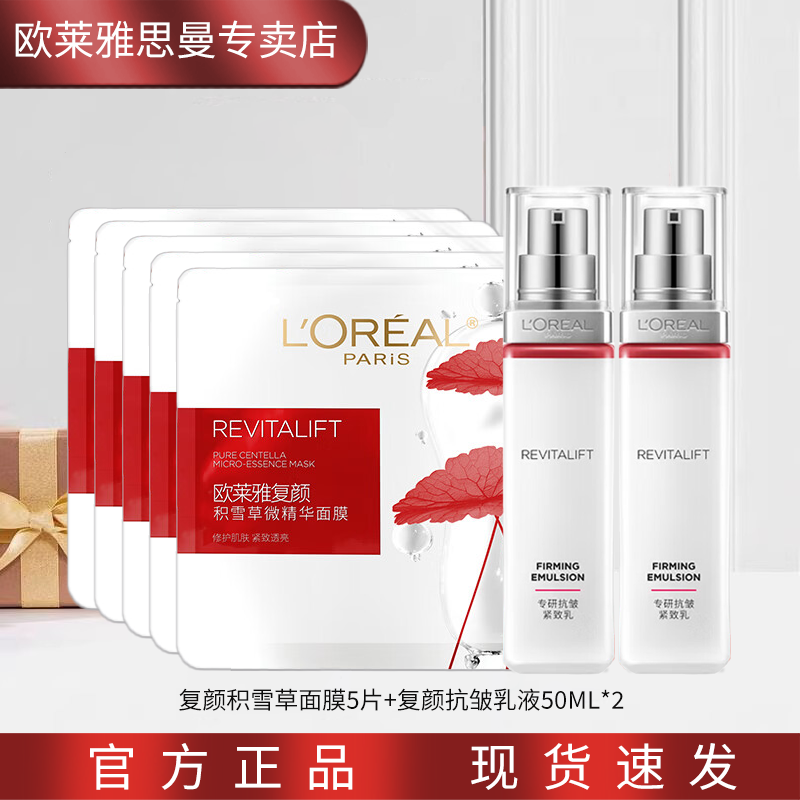 ���ڲ�����ŷ���� L'OREAL����ר�п�����ҺŮ�����ﻯױ����Ʒ��ˮ��ʪ�����ӻƴ�ˮ����װ ������Һ50mlx2+��ѩ����Ĥx5Ƭ 62Ԫ