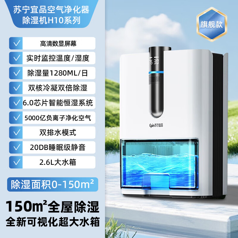 苏宁宜品除湿机抽湿机家用除湿器抽湿器除湿机干衣机卧室地下室干燥机回南天除湿神器H13 4L/天 【尊享款】双核除湿+负离子净化