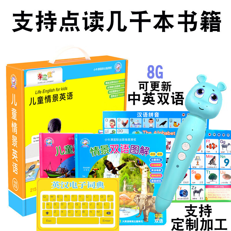 学立佳英语绘本幼儿点读笔 儿童英语点读笔通用 生产新款 8G内存 蓝色+内置点读资源包