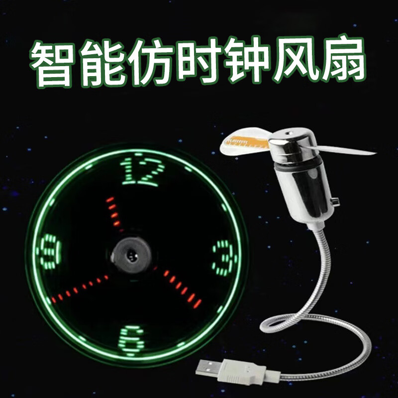 铭汇通全息风扇USB直插仿时间闪字LED七彩电风扇仿时钟家用办公室桌面迷你电脑小风扇定制创意礼品扇 裸眼3d全息风扇 3.5*3.5*33cm