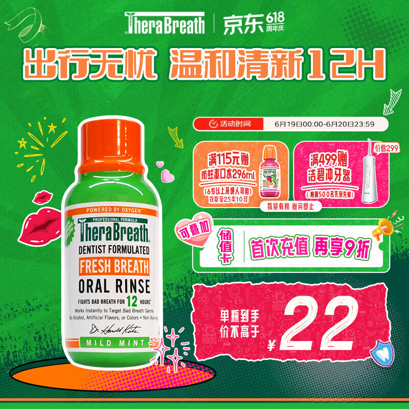 TheraBreath凯斯博士漱口水旅行装88.7ml男女随身便携 0酒精清新口气减少细菌