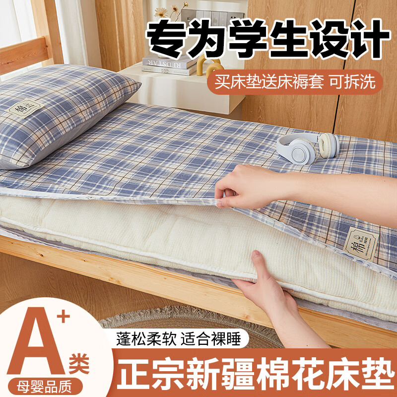 雅鹿可拆洗新疆棉花床垫学生宿舍单人软垫加厚褥子家用卧室榻榻米垫子 摩丝-蓝【棉花芯+可拆洗床套】 【总约4斤】1.2m床套+3斤棉花芯